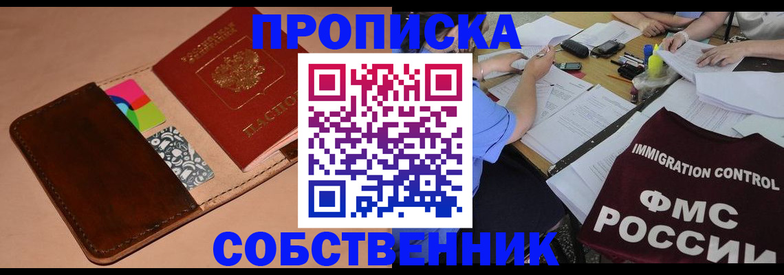 временная регистрация для всех в Армянске