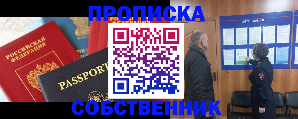 прописка гарантия в Армянске